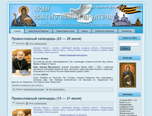 Tablet Screenshot of ioann-predtecha.ru